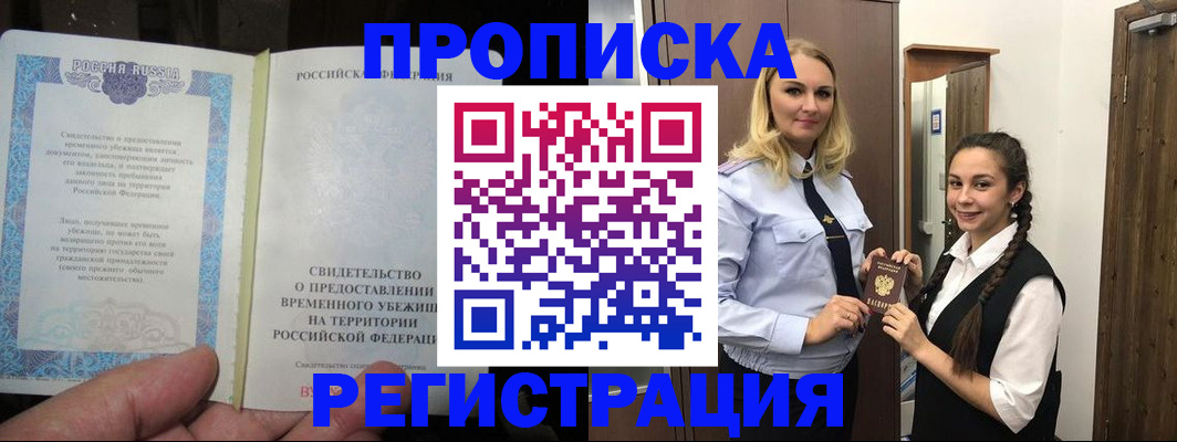 временная регистрация для школы в Дегтярске